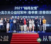 开云-高尔夫总决赛掀起高潮，岭南旋风队翻盘吴越麒麟队，战至最后一刻——逆风翻盘的范本的简单介绍