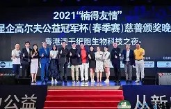 开云-高尔夫总决赛掀起高潮，岭南旋风队翻盘吴越麒麟队，战至最后一刻——逆风翻盘的范本的简单介绍